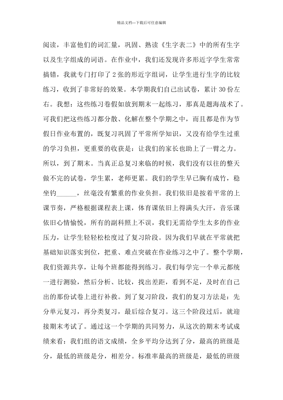 一年级语文教研组工作总结10篇_第3页