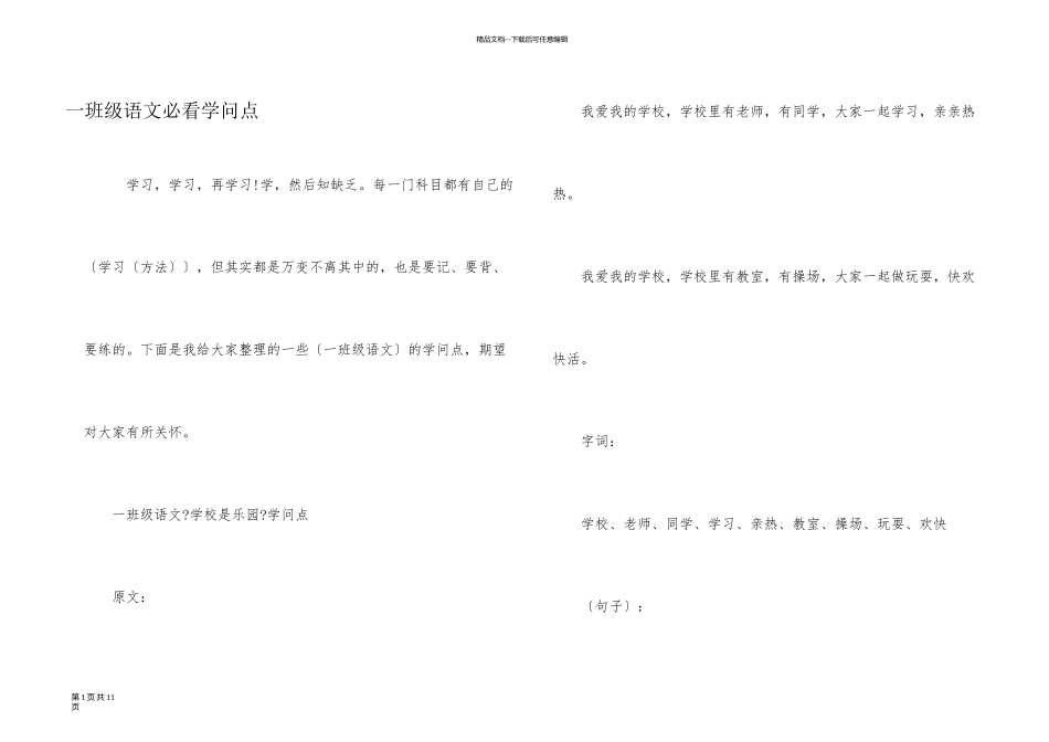 一年级语文必看知识点_第1页