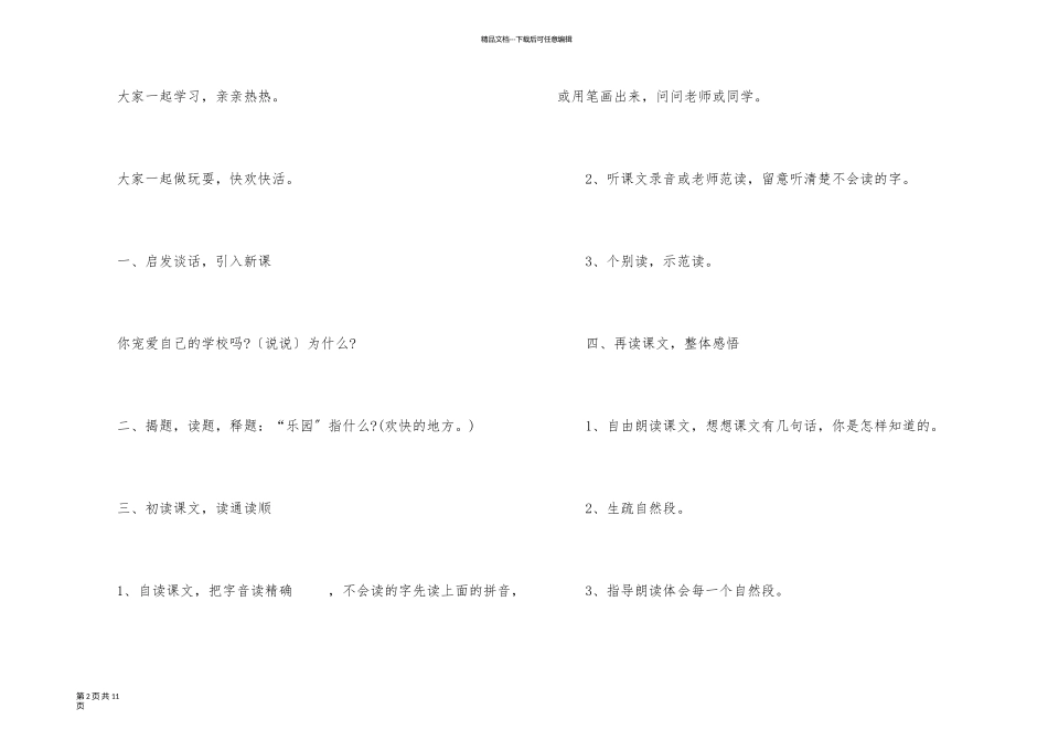 一年级语文必看知识点_第2页