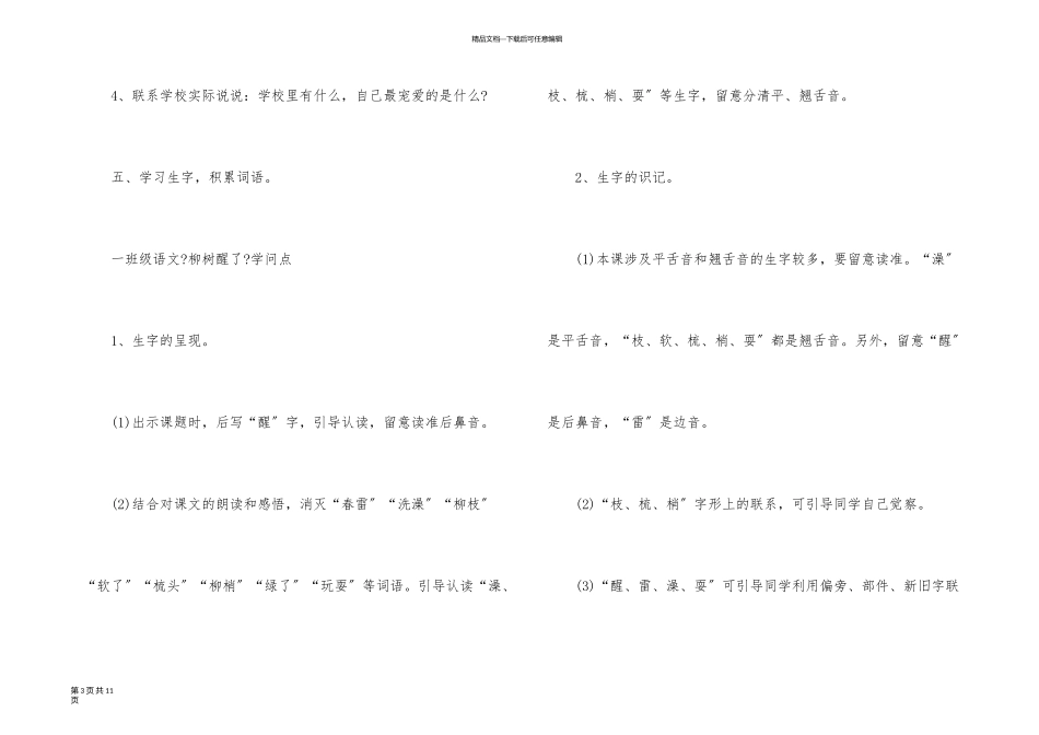 一年级语文必看知识点_第3页