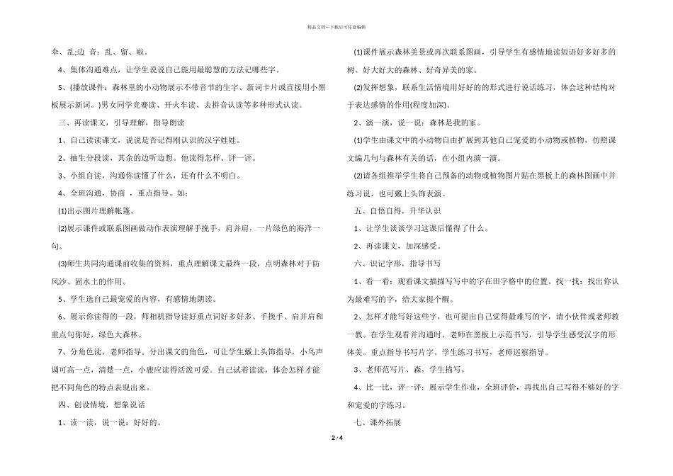 一年级语文特色教案_第2页