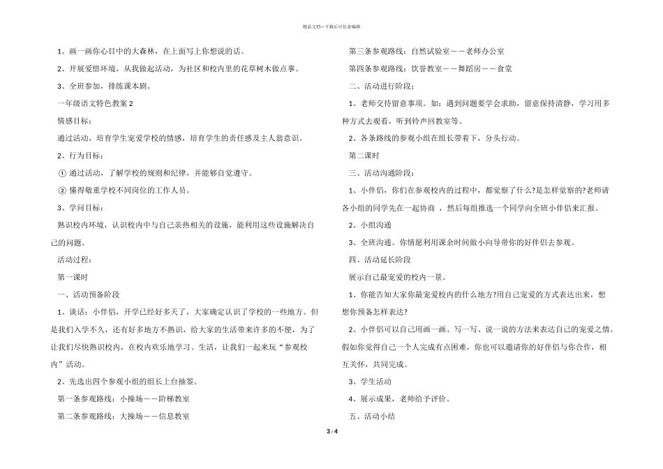 一年级语文特色教案_第3页