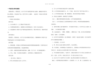 一年级语文特色教案