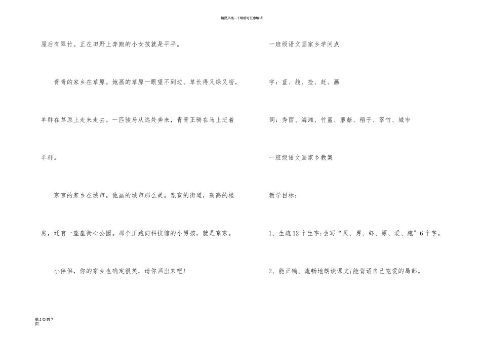 一年级语文画家乡知识点_第2页