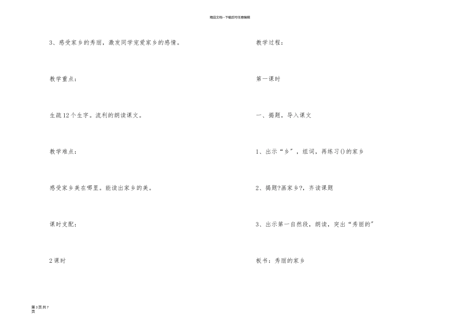 一年级语文画家乡知识点_第3页