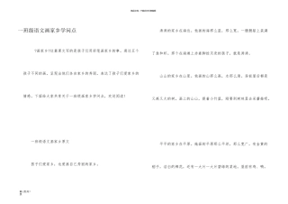 一年级语文画家乡知识点
