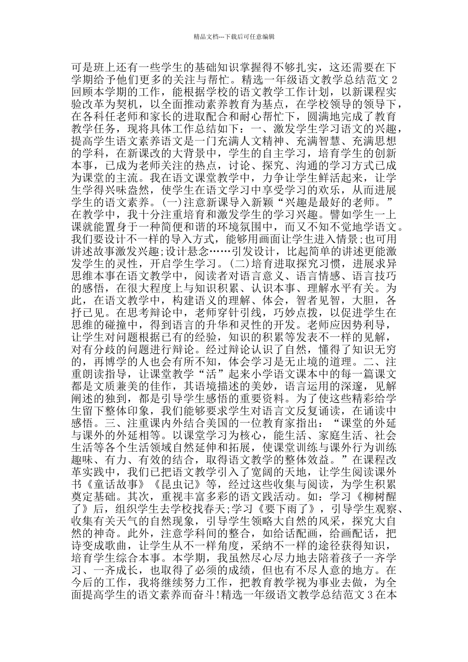 一年级语文教学总结范文_第2页