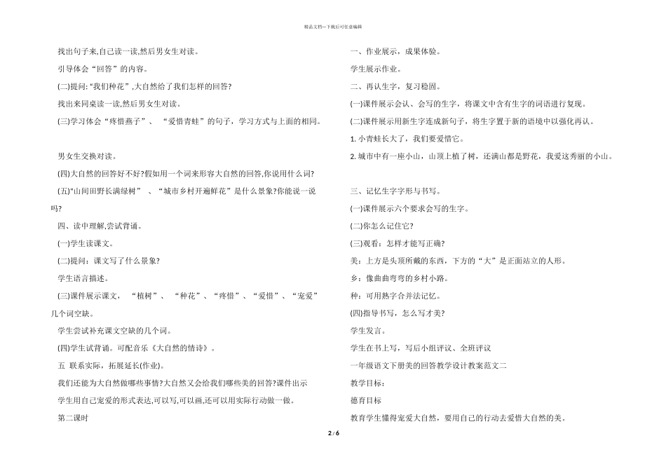 一年级语文美的回答教学设计教案_第2页