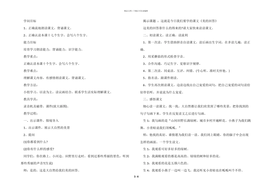 一年级语文美的回答教学设计教案_第3页