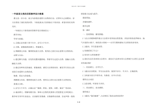 一年级语文美的回答教学设计教案