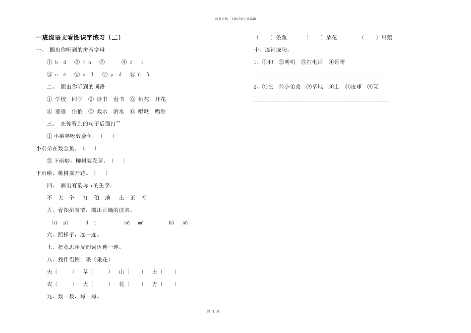 一年级语文看图识字练习（二）_第1页
