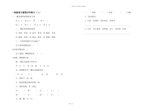 一年级语文看图识字练习（二）