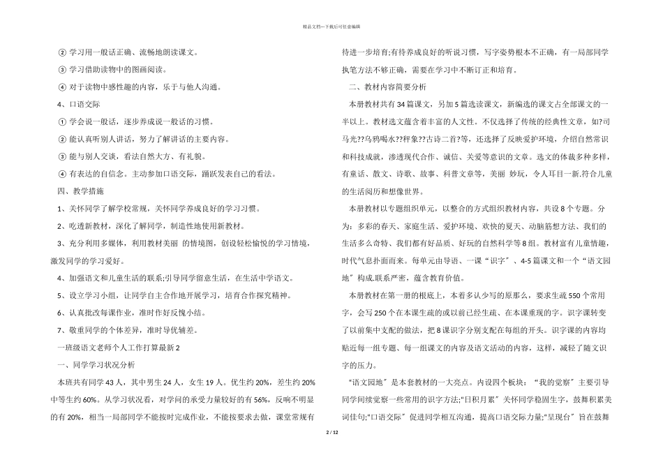 一年级语文教师个人工作计划5篇_第2页