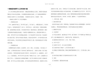 一年级语文教师个人工作计划5篇