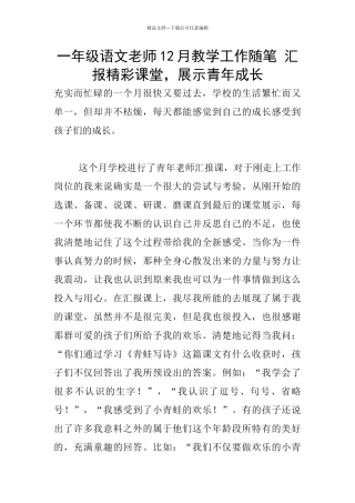 一年级语文老师12月教学工作随笔