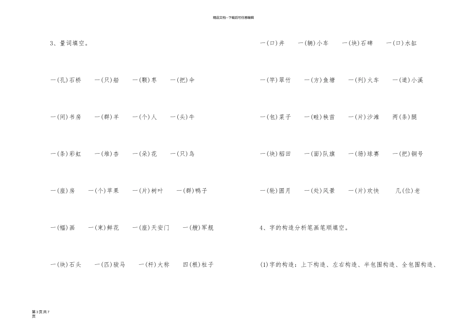 一年级语文知识点部编版梳理_第3页
