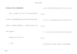 一年级语文知识点部编版梳理