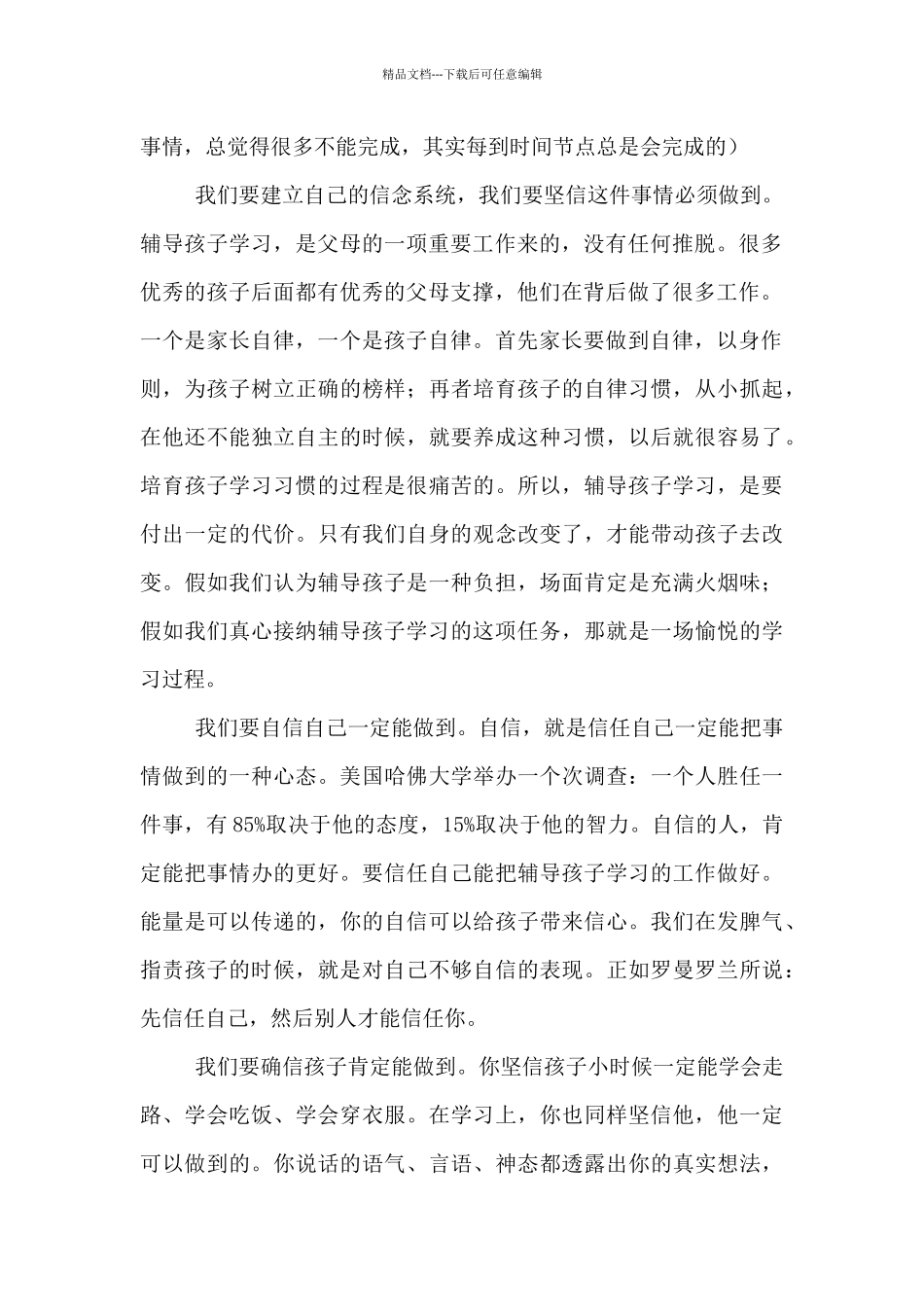 一年级语文老师教学故事_第2页