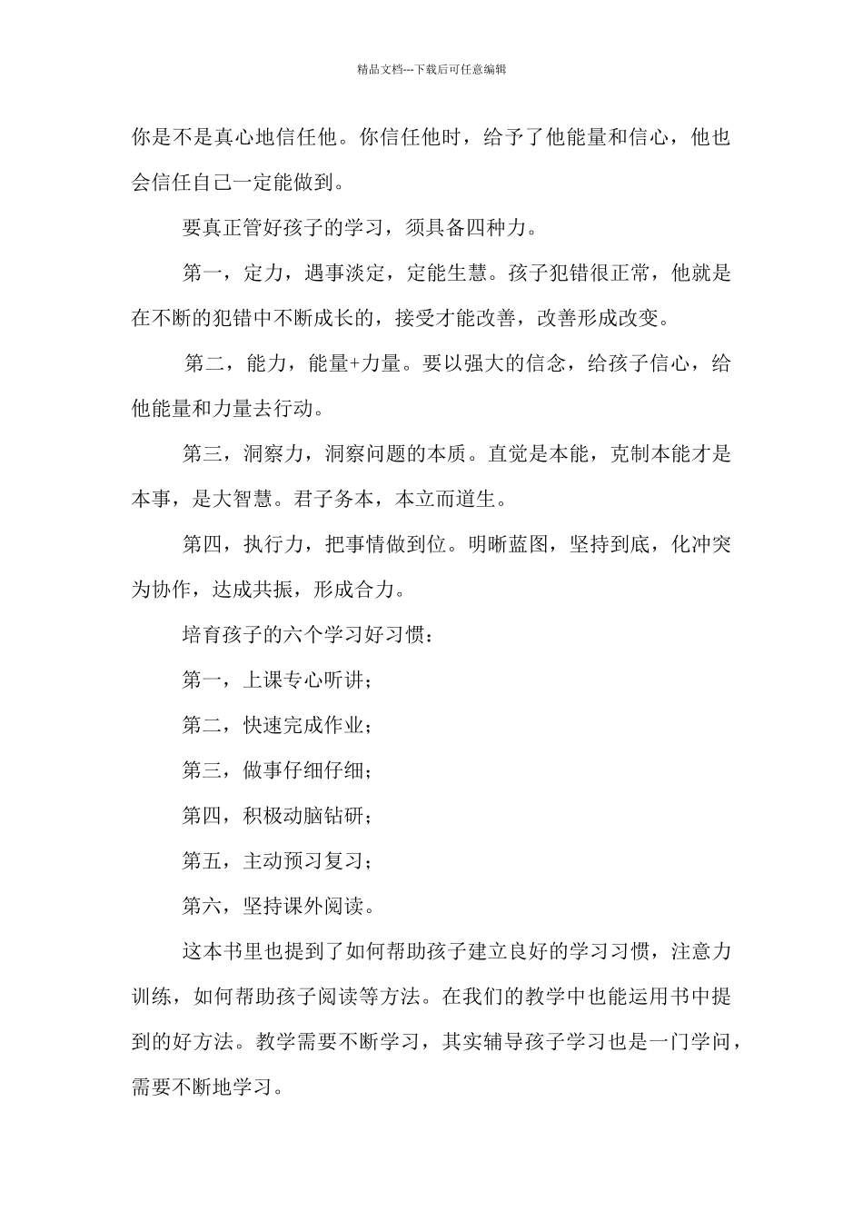 一年级语文老师教学故事_第3页
