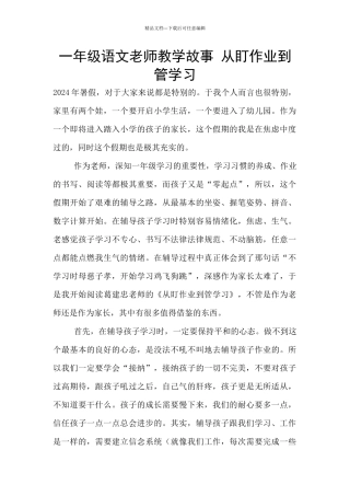 一年级语文老师教学故事