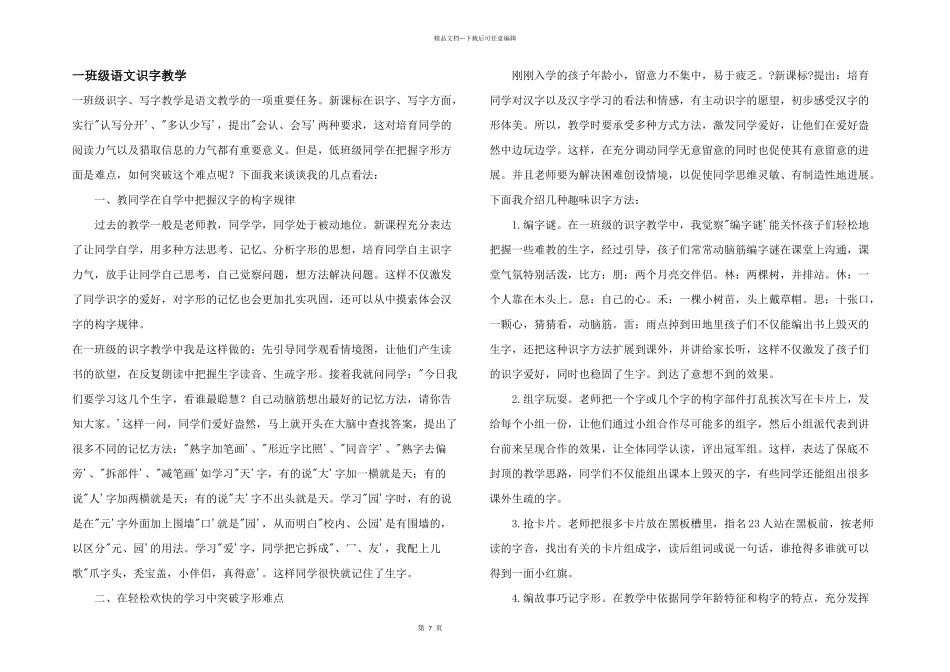 一年级语文识字教学_第1页