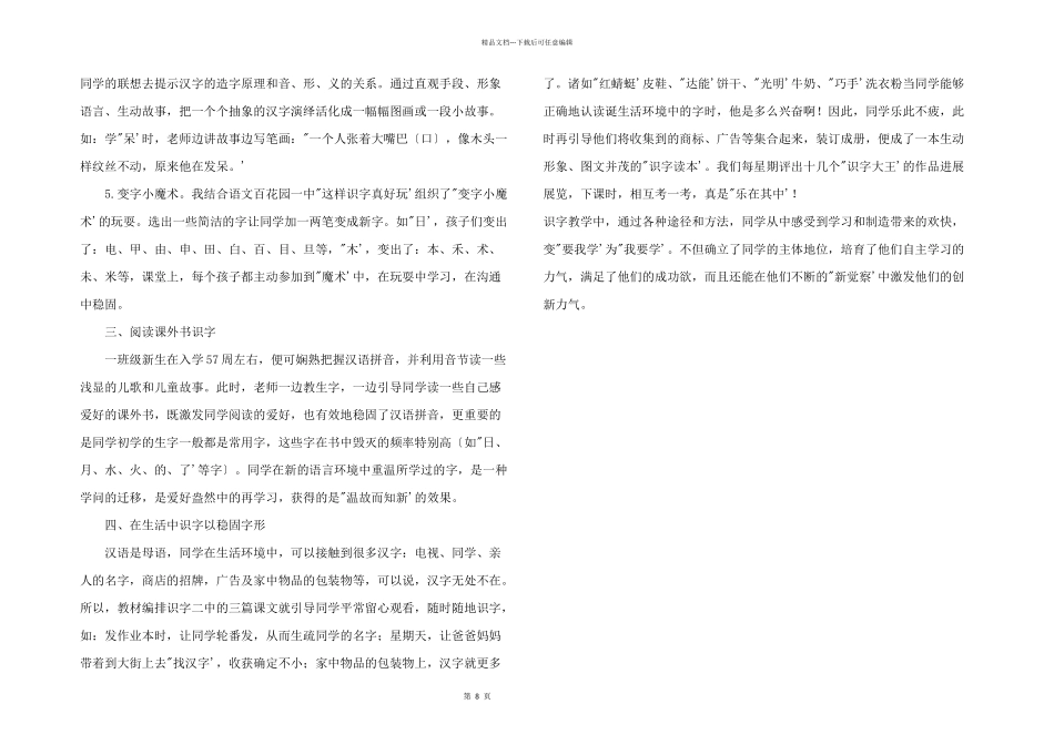 一年级语文识字教学_第2页