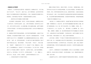 一年级语文识字教学