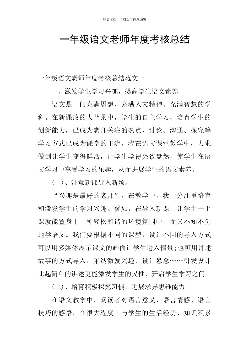 一年级语文教师年度考核总结_第1页