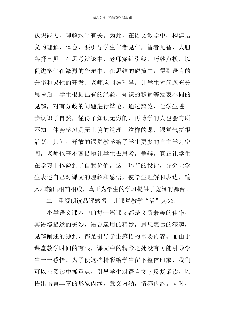 一年级语文教师年度考核总结_第2页