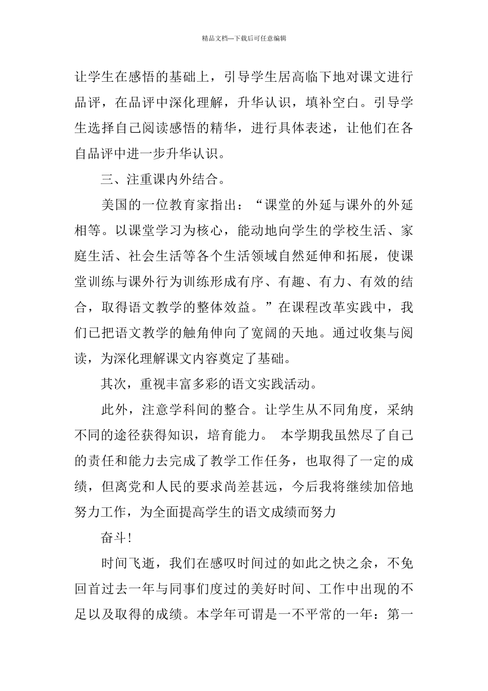 一年级语文教师年度考核总结_第3页