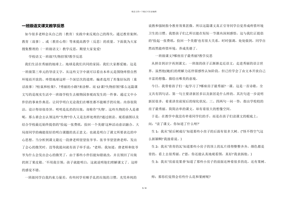 一年级语文课文教学反思_第1页