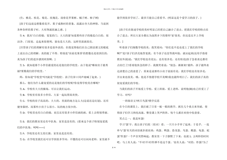 一年级语文课文教学反思_第2页