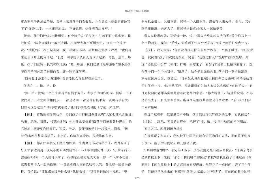 一年级语文课文教学反思_第3页