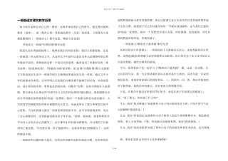 一年级语文课文教学反思