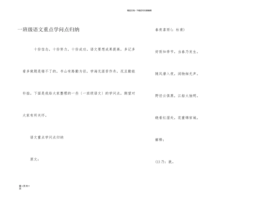 一年级语文重点知识点归纳_第1页
