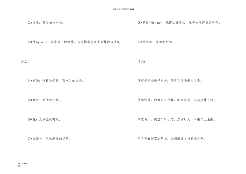 一年级语文重点知识点归纳_第2页