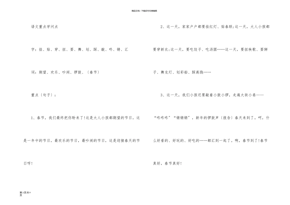 一年级语文重点知识点归纳_第3页