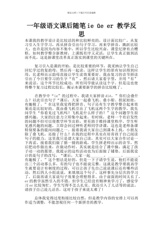 一年级语文课后随笔ie