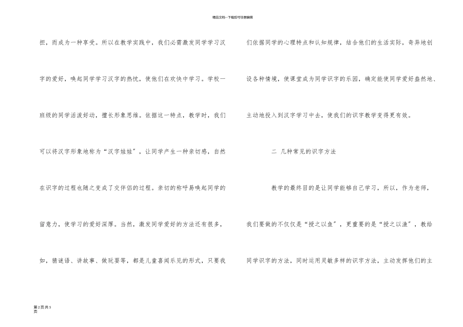 一年级语文文章学习_第2页
