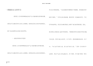 一年级语文文章学习