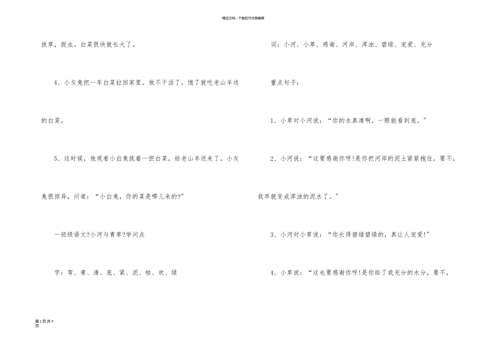 一年级语文青岛版知识点_第2页