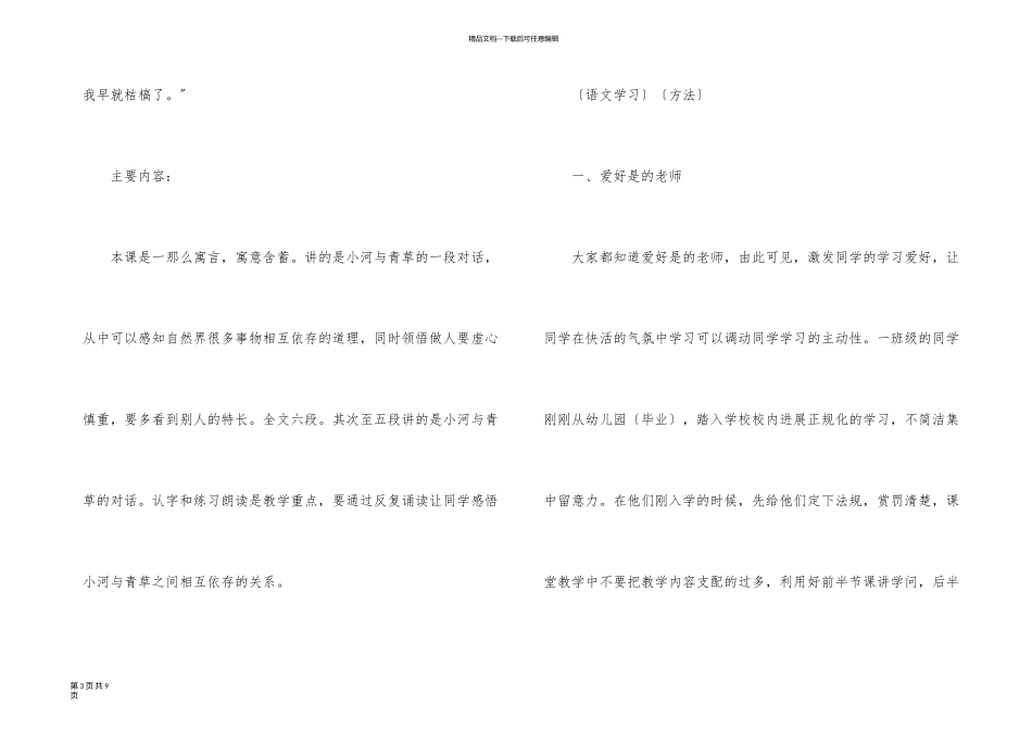 一年级语文青岛版知识点_第3页