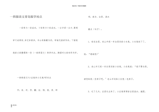 一年级语文青岛版知识点
