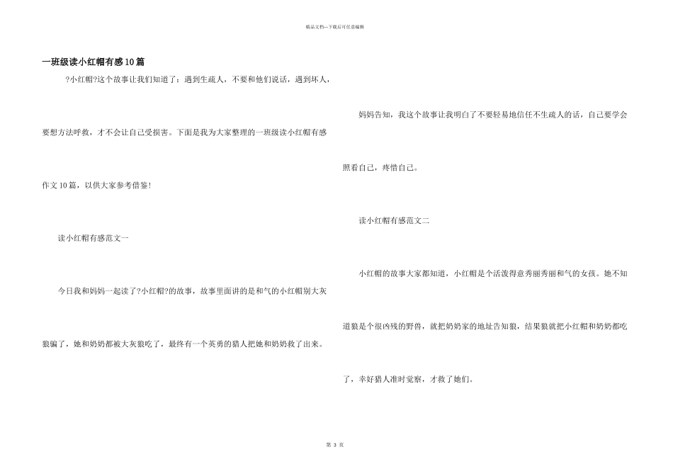 一年级读小红帽有感10篇_第1页