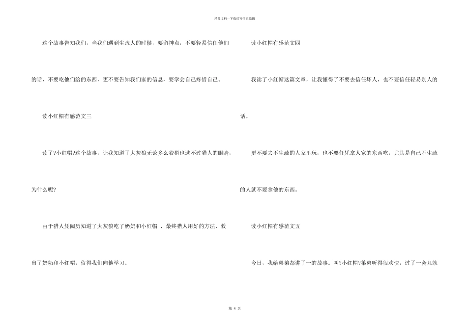 一年级读小红帽有感10篇_第2页