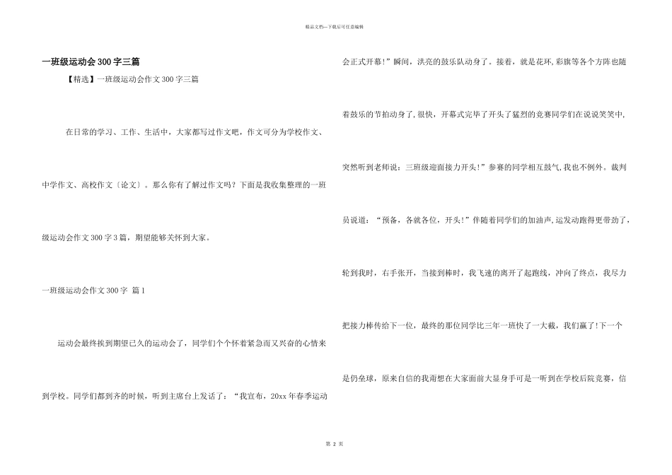 一年级运动会300字三篇_第1页
