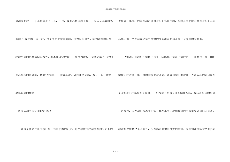一年级运动会300字三篇_第2页