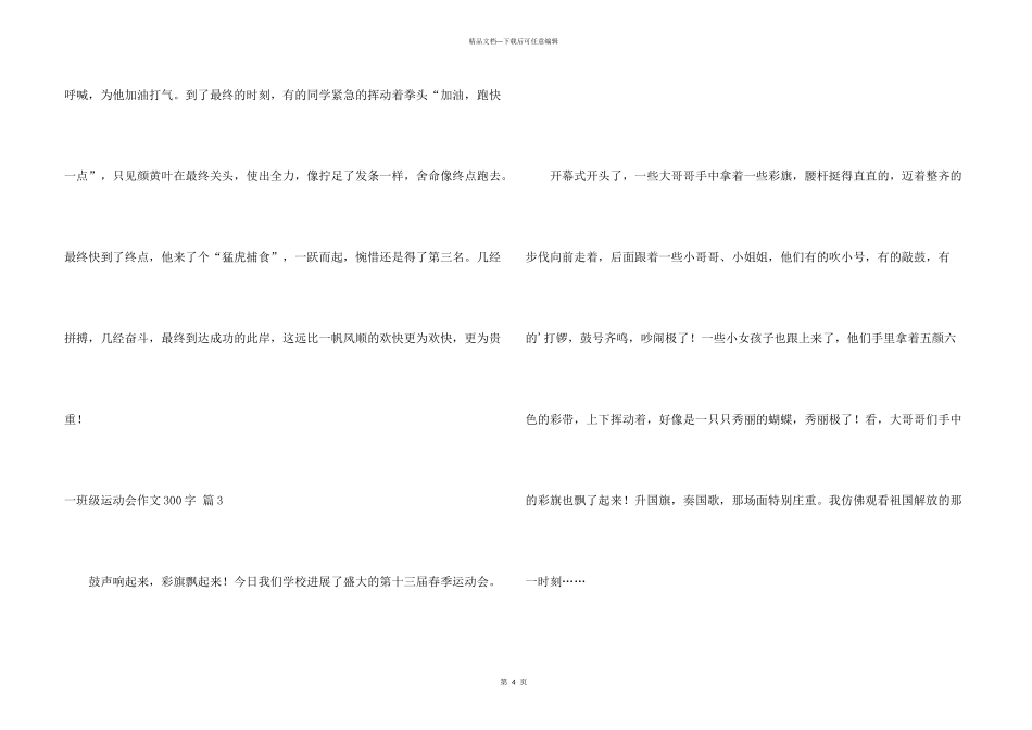 一年级运动会300字三篇_第3页