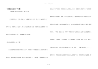 一年级运动会300字三篇