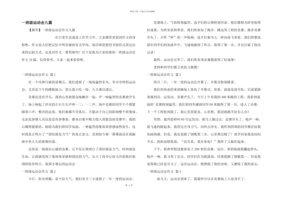 一年级运动会九篇_第1页